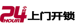 乐东24小时锁行